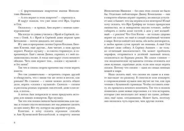 Квартетные сказки - Image 5