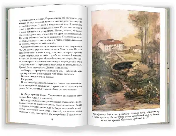 Кьяра. Семь прях - Image 5
