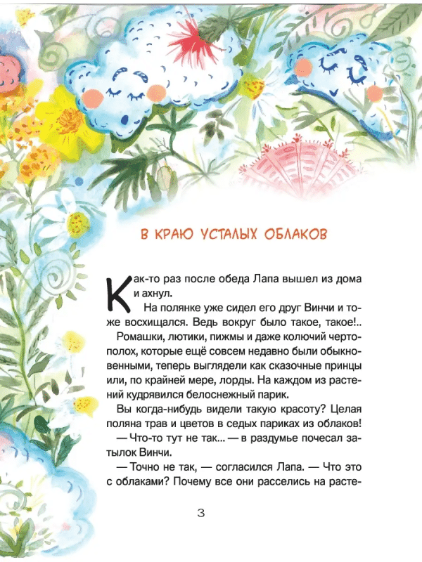 Лапа и Винчи, или О чём мечтает ёлочка - Image 4