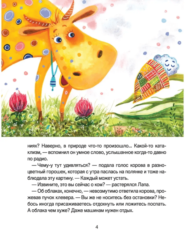 Лапа и Винчи, или О чём мечтает ёлочка - Image 5
