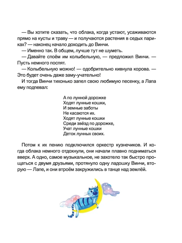 Лапа и Винчи, или О чём мечтает ёлочка - Image 6