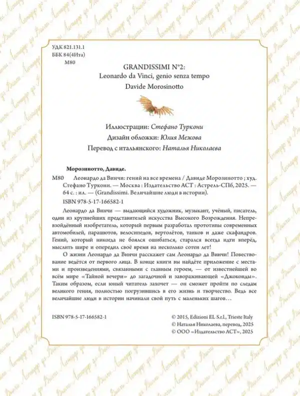 Леонардо да Винчи: гений на все времена - Image 3