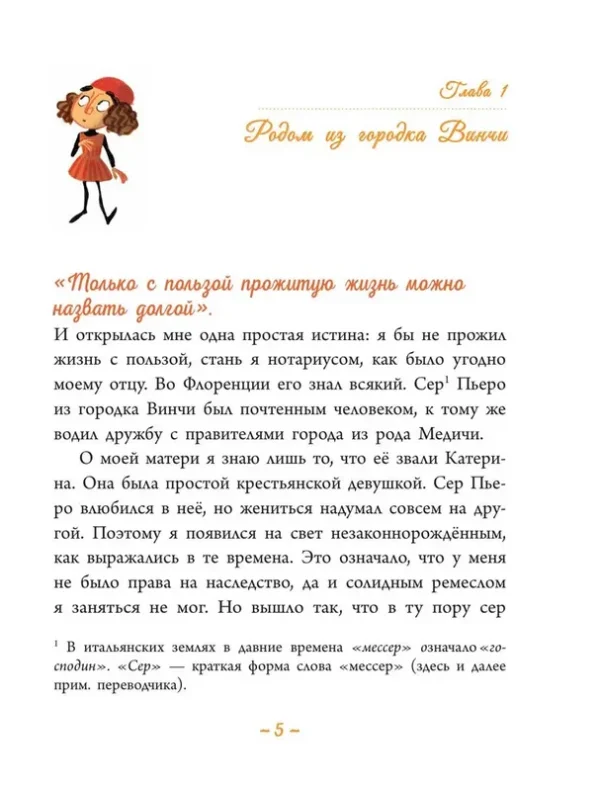 Леонардо да Винчи: гений на все времена - Image 6