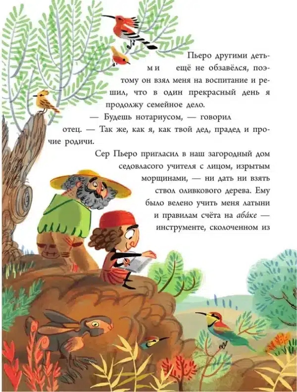 Леонардо да Винчи: гений на все времена - Image 7