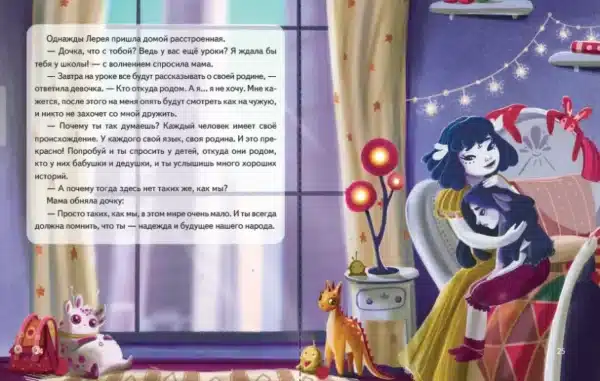 Лерея. Волшебный дар и новый мир - Image 4