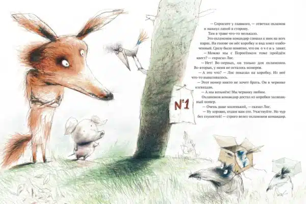 Лесной квест - Image 3