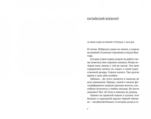 Лето с Жад - Image 5