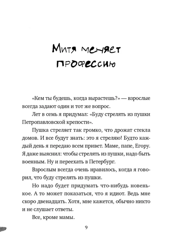 Лучше лети! - Image 3