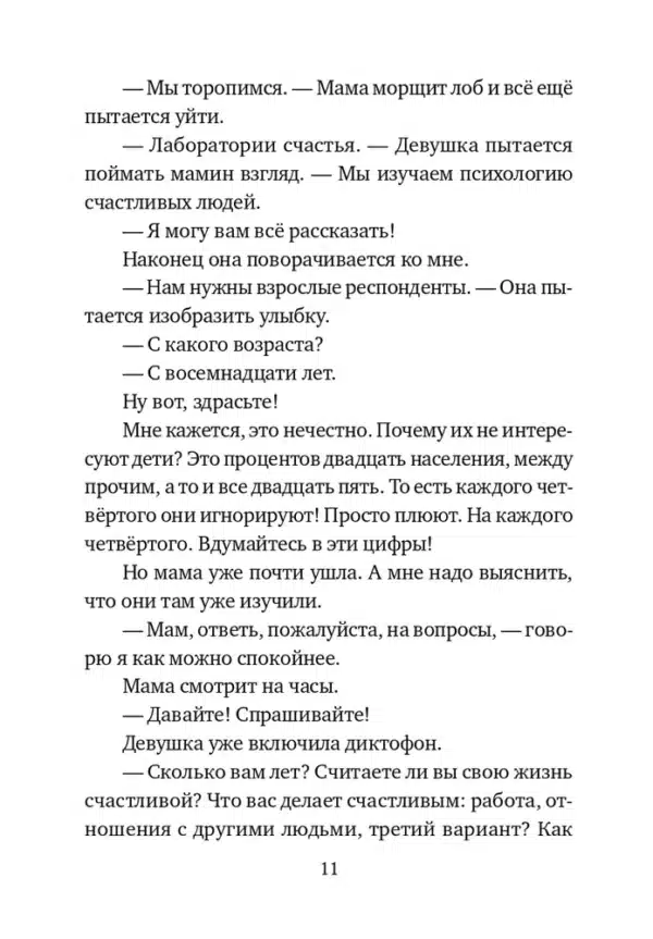 Лучше лети! - Image 5