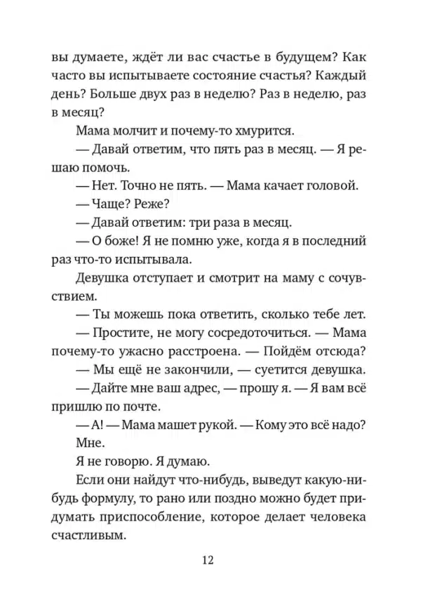 Лучше лети! - Image 6