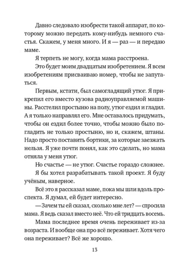 Лучше лети! - Image 7