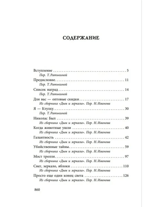 Нил Гейман: Лучшие рассказы - Image 3