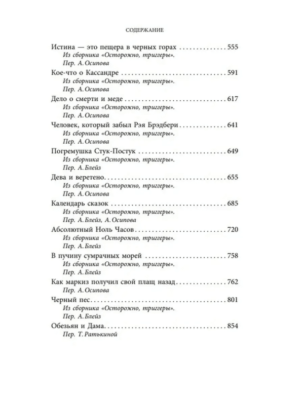Нил Гейман: Лучшие рассказы - Image 6