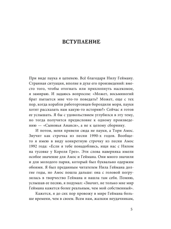 Нил Гейман: Лучшие рассказы - Image 7