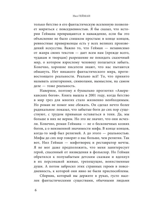 Нил Гейман: Лучшие рассказы - Image 8