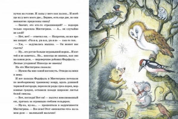 Лунный Том и секретное общество Великознаев. Книга 1 - Image 4