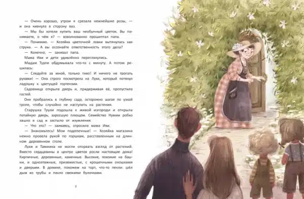 Майсси из цветочного домика - Image 3