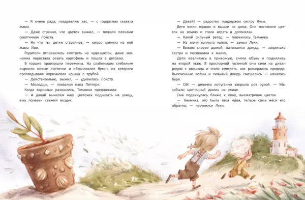 Майсси из цветочного домика - Image 4
