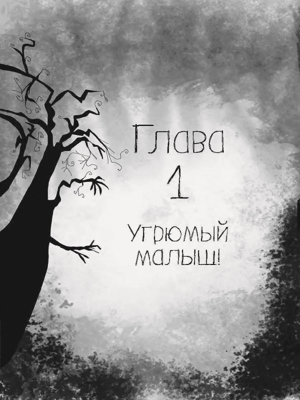 Мальчик с угрюмым лицом, или Необычайная лесная история - Image 4