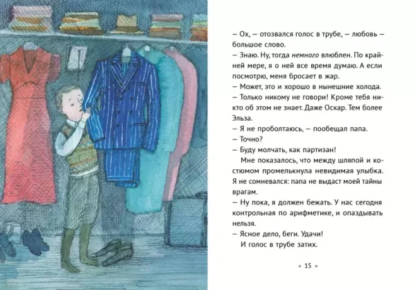 Маленькая повесть о любви - Image 2