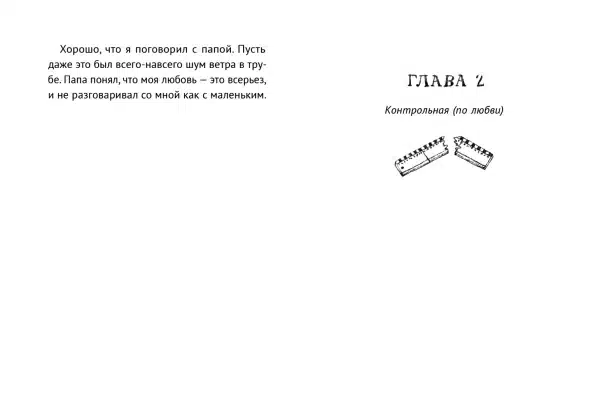 Маленькая повесть о любви - Image 3
