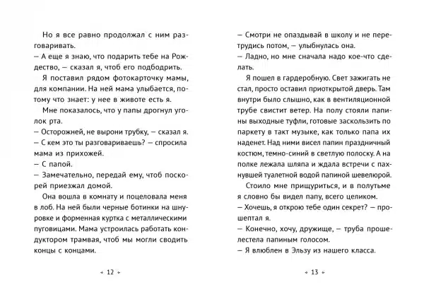 Маленькая повесть о любви - Image 4