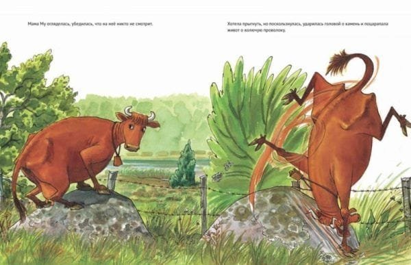 Мама Му поранилась - Image 3
