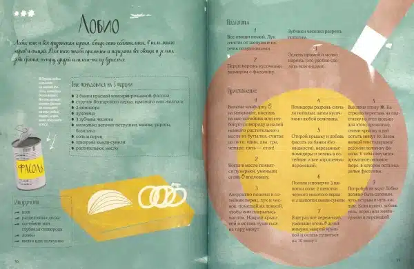 Мам, дай фартук! Рецепты для самостоятельных детей - Image 3