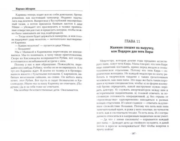 Манюня, юбилей Ба и прочие треволнения - Image 10