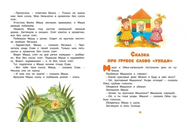Маша и Ойка - Image 6