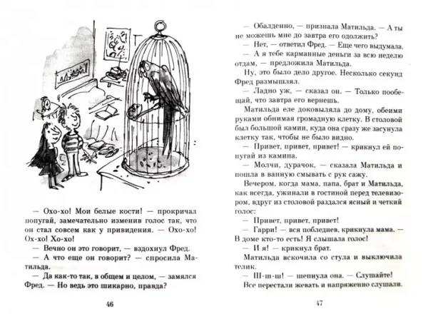Матильда - Image 3