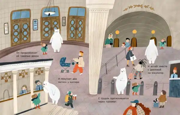 Медведь в метро - Image 4