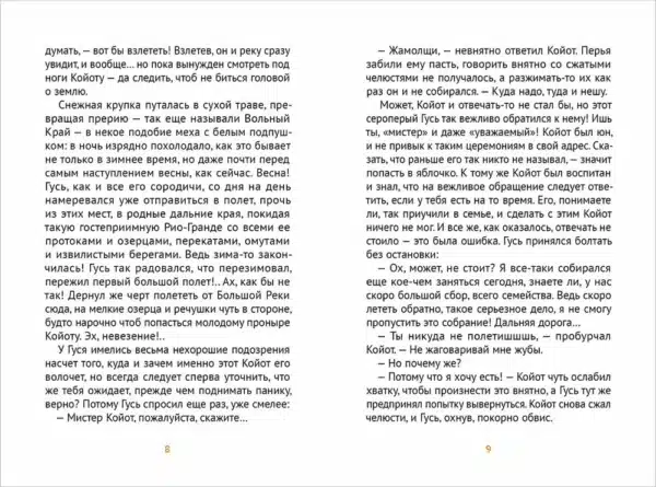 Мистер Койот и мистер Енот. История вольного края - Image 5