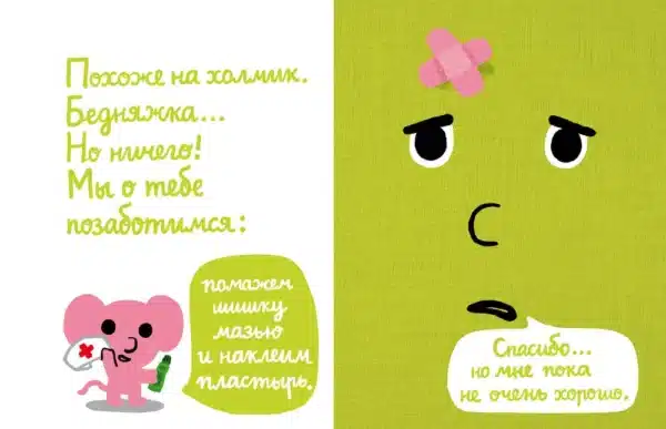Моей книжке больно - Image 3