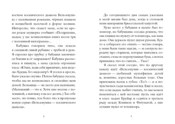 Мой брат- арбуз - Image 3