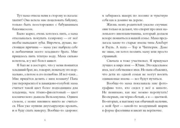 Мой брат- арбуз - Image 4