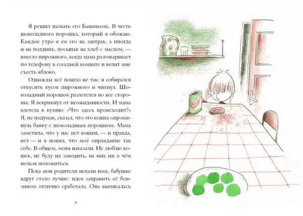 Мой брат- арбуз - Image 5