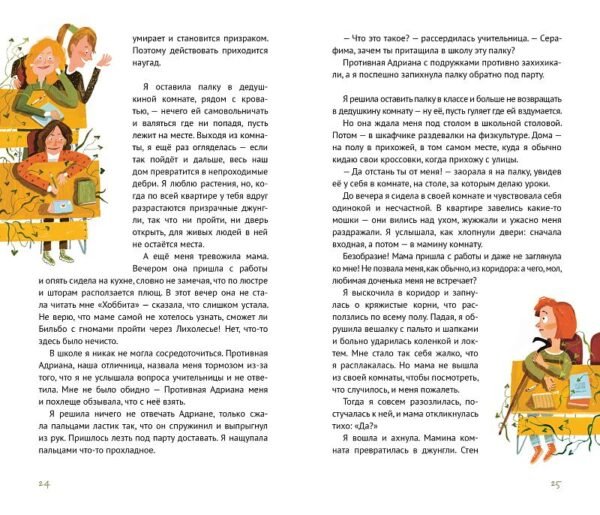 Мой дедушка - призрак. Вика Козлова - Image 5