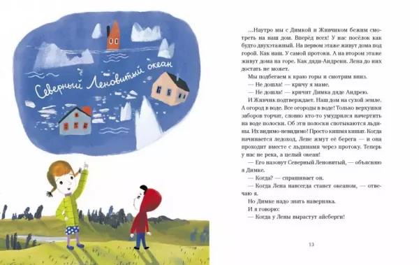 Мой домашний айсберг - Image 2