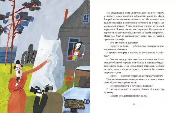 Мой домашний айсберг - Image 4