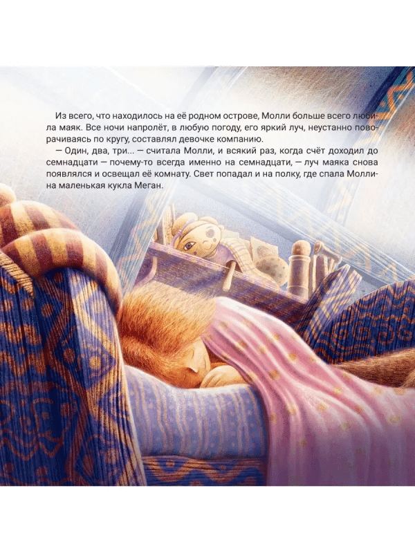 Молли и маяк - Image 5