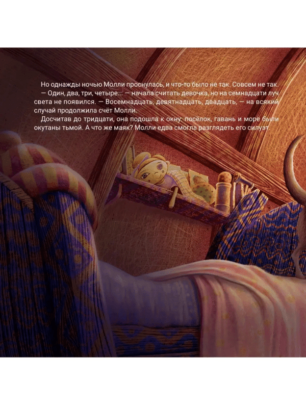 Молли и маяк - Image 6