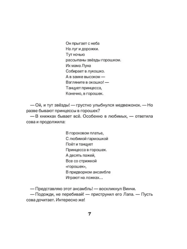 Моряк по имени Океан - Image 7