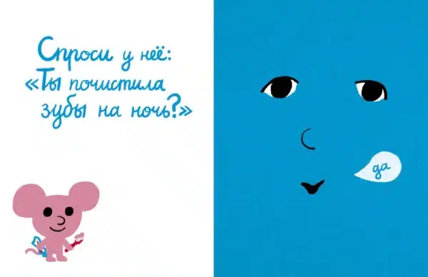 Моя книжка хочет спать - Image 3