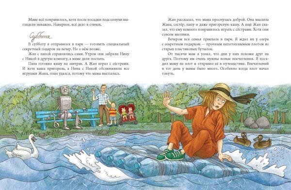 Моя мама сломалась - Image 4