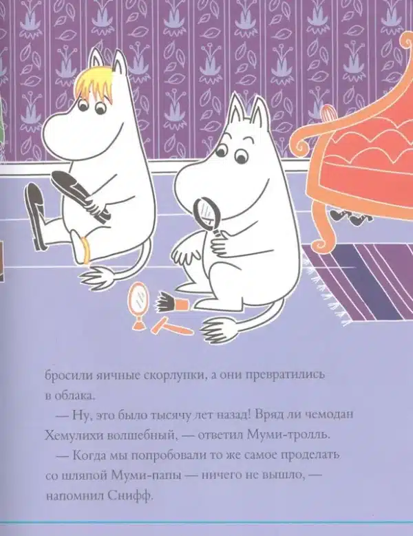 Муми-тролли и загадочный чемоданчик - Image 3