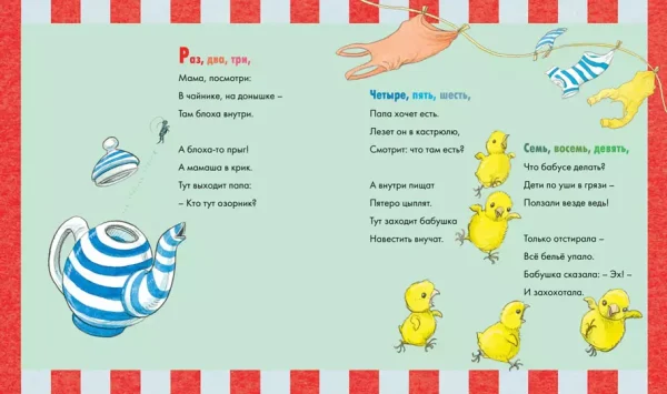Мёд на завтрак, мёд на ужин. Английские песенки и потешки для малышей - Image 4