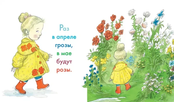 Мёд на завтрак, мёд на ужин. Английские песенки и потешки для малышей - Image 5