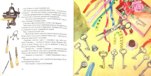 Мышь Гликерия. Цветные и полосатые дни - Image 2