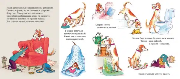 Находчивая Нелли - Image 2